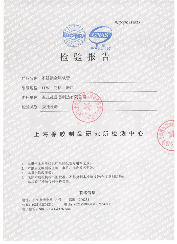 不銹鋼金屬軟管檢驗報告，上海不銹鋼金屬軟管檢驗報告，淞江不銹鋼金屬軟管檢驗報告