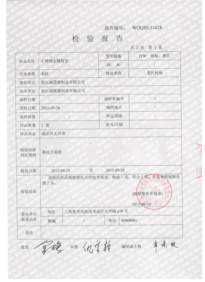 不銹鋼金屬軟管檢驗報告，上海不銹鋼金屬軟管檢驗報告，淞江不銹鋼金屬軟管檢驗報告