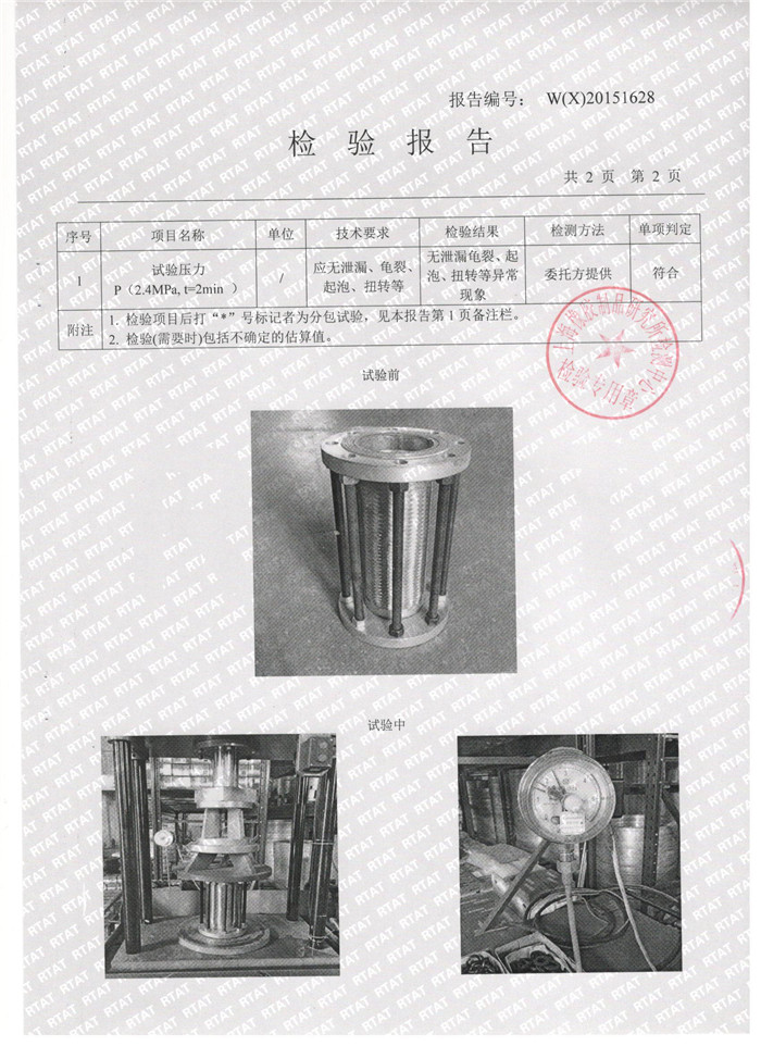 不銹鋼金屬軟管檢驗報告，上海不銹鋼金屬軟管檢驗報告，淞江不銹鋼金屬軟管檢驗報告