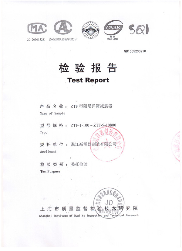 可調(diào)彈簧減震器檢驗(yàn)報(bào)告,*空調(diào)可調(diào)彈簧減震器檢驗(yàn)報(bào)告，ZTF型可調(diào)彈簧減震器檢驗(yàn)報(bào)告