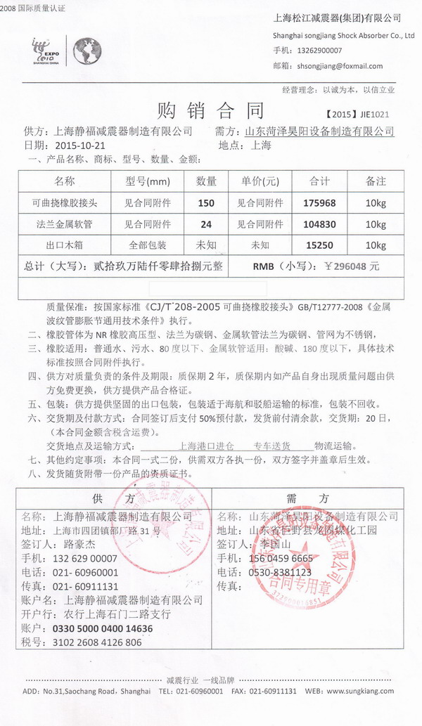 金光紙業(yè)金屬軟管，OKI項目金屬軟管，上海淞江金屬軟管
