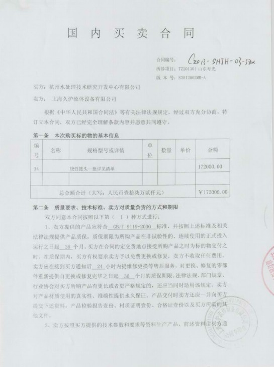 山東壽光淞江橡膠接頭，海水淡化淞江橡膠接頭，耐酸堿橡膠接頭