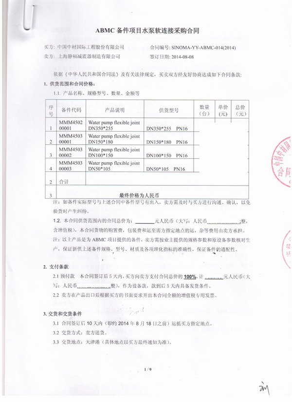 水泥生產(chǎn)線橡膠接頭，ABMC橡膠接頭，淞江橡膠接頭