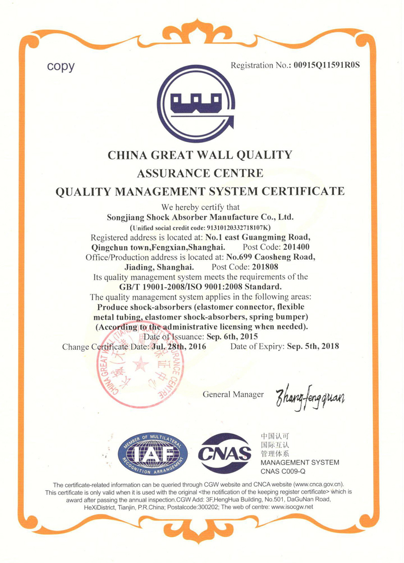 淞江集團(tuán)ISO9001證書，淞江集團(tuán)資質(zhì)證書