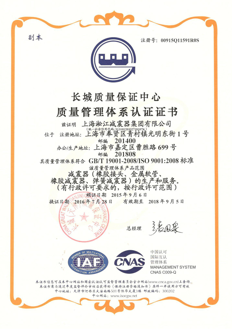 淞江集團(tuán)ISO9001證書，淞江集團(tuán)資質(zhì)證書