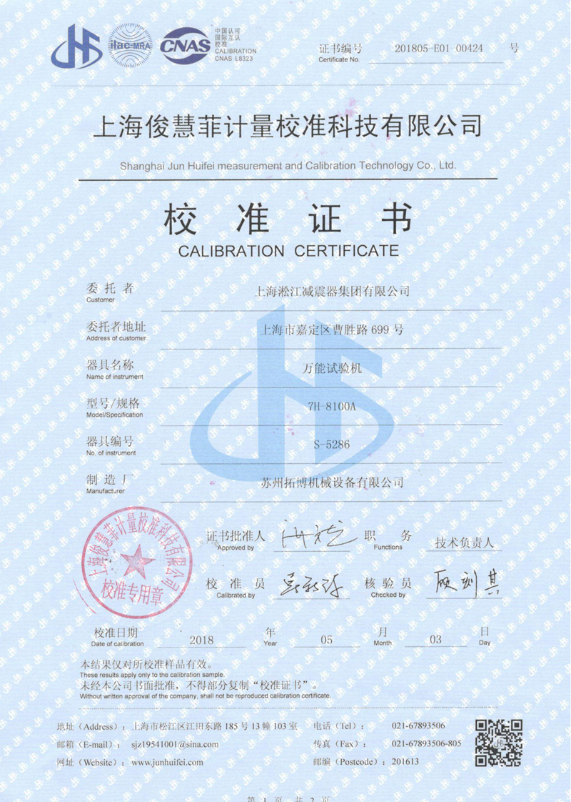 2018年*試驗機校準證書