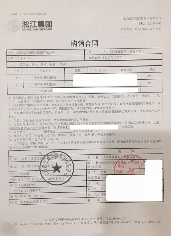 【箭牌糖類(lèi)上海工廠(chǎng)】橡膠接頭合同 【箭牌糖類(lèi)上海工廠(chǎng)】橡膠接頭合同